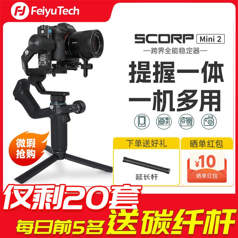 【臺灣公司】瑕疵飛宇蠍子mini2相機穩定器手持雲臺單反相機微單雲臺穩定器AI跟蹤vlog影片跟拍智慧防抖支架自拍桿