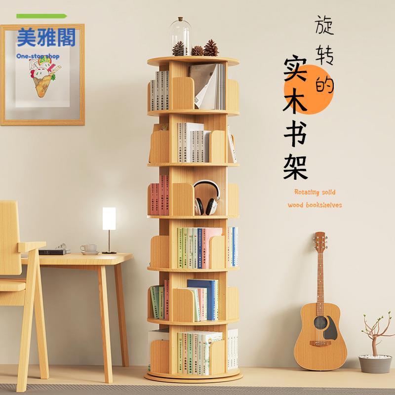 現貨下殺 旋轉書架 書架 360度旋轉實木書架書櫃省空間兒童落地繪本架家用學生簡易置物架 廠家直供wy15