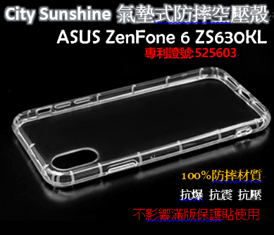 ASUS ZenFone 6 ZS630KL【CitySUNShine專利高透空壓殼】防震防摔空壓保護軟殼 高透空壓殼 防摔殼
