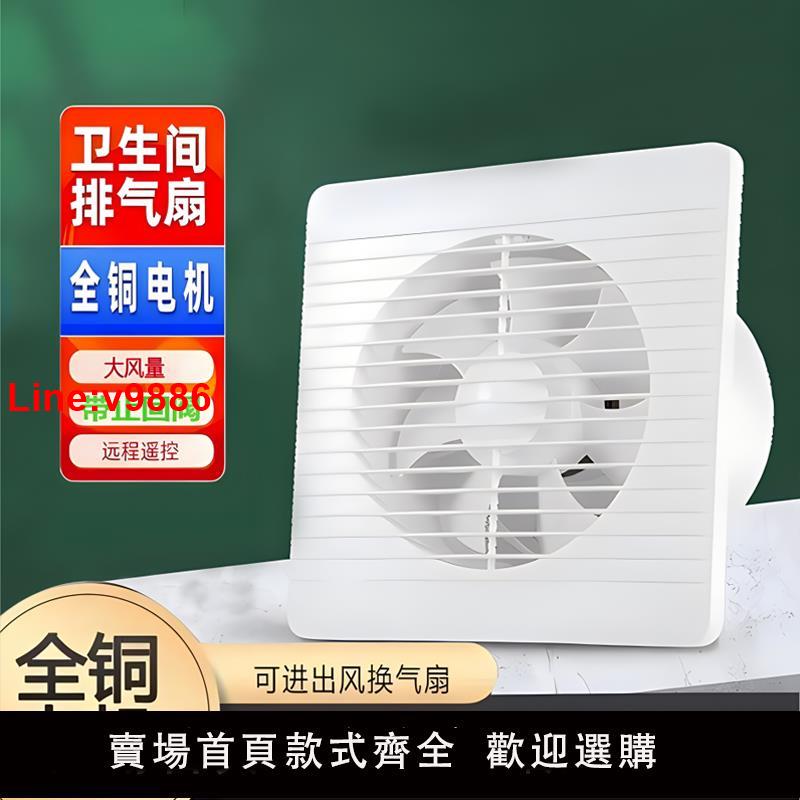【臺灣公司 超低價】【國外專用】【美標110V】排氣扇衛生間櫥窗式換氣扇