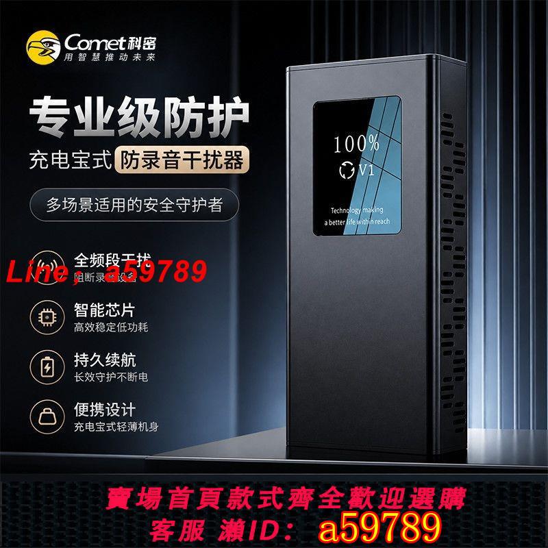【店長推薦 可打統編】科密便攜式防裝置錄音幹28頭擾器防手機偷錄設備外出商務談話語音