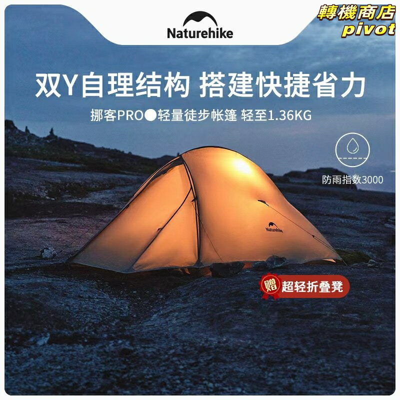 【輕量專業】雙人帳篷 徒步帳篷 露營帳篷 野營帳篷 戶外帳篷 登山帳篷 輕量化設計 防雨防風 快速搭建 適合徒步登山露營