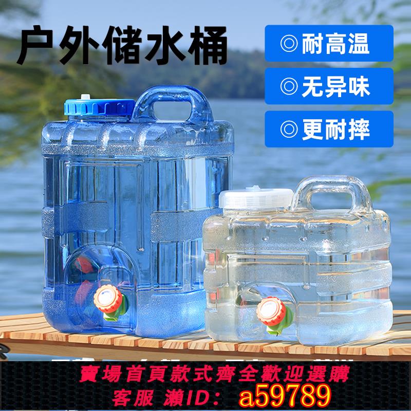 【臺灣公司 可打統編】戶外車載便攜大容量家用旅行桶外出山泉水桶野營大口食品級儲水桶