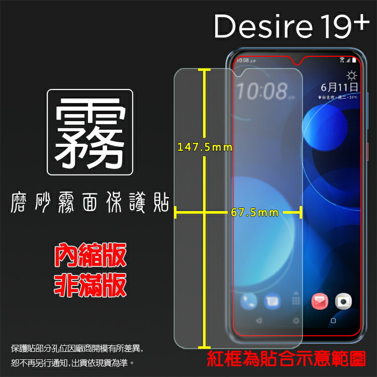 霧面螢幕保護貼 HTC Desire 19+ 19 Plus 2Q74100 保護貼 軟性 霧貼 霧面貼 磨砂 防指紋 保護膜 手機膜