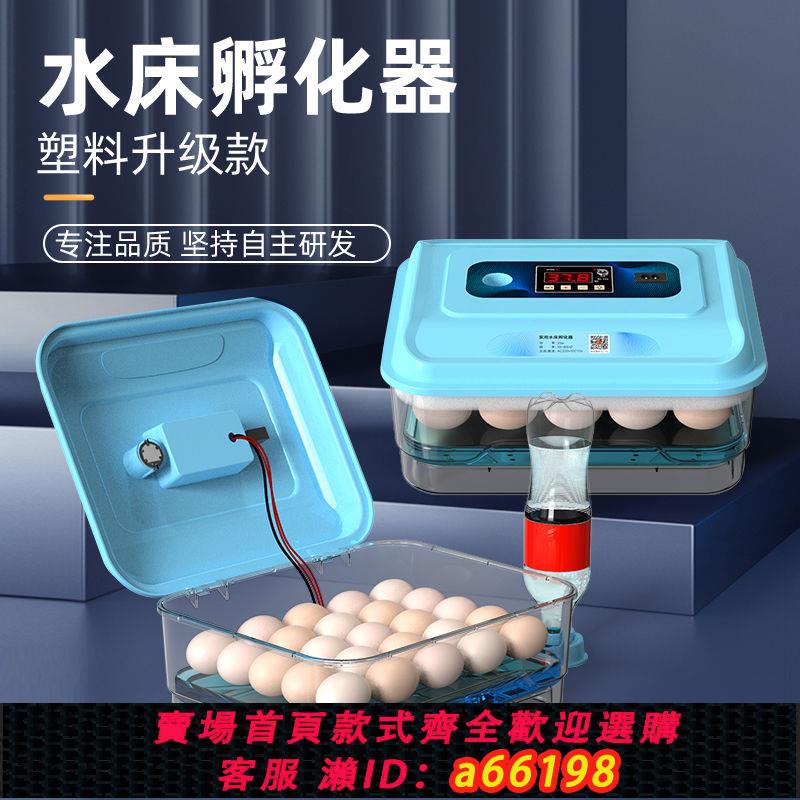 【臺灣公司 可開發票】孵化器小型家用水床孵化機智慧全自動孵化箱小雞鴨鵝種蛋孵蛋器