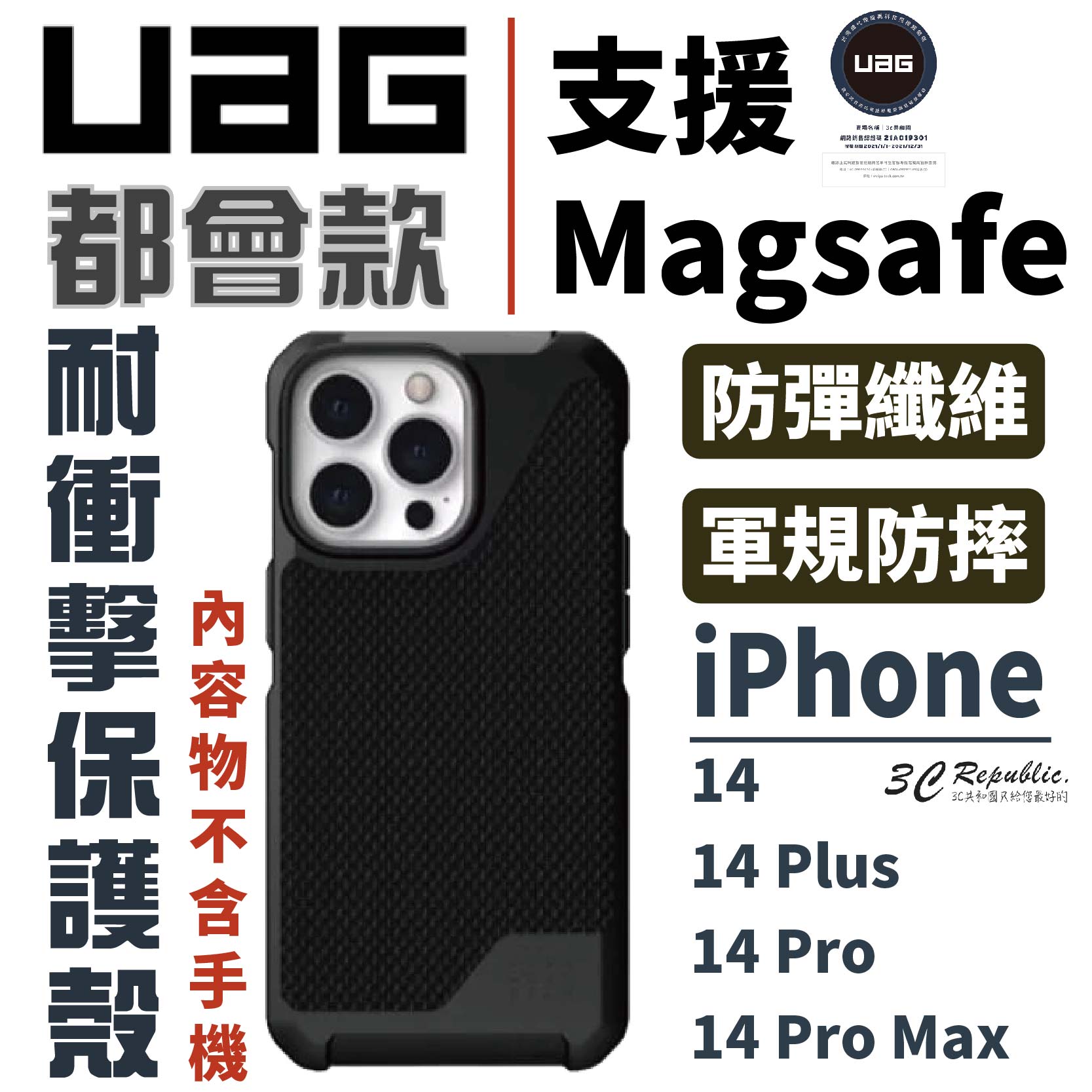 UAG 耐衝擊 都會款 防摔殼 手機殼 保護殼 防彈纖維 適用 iphone 14 plus pro max【APP下單享 6%】