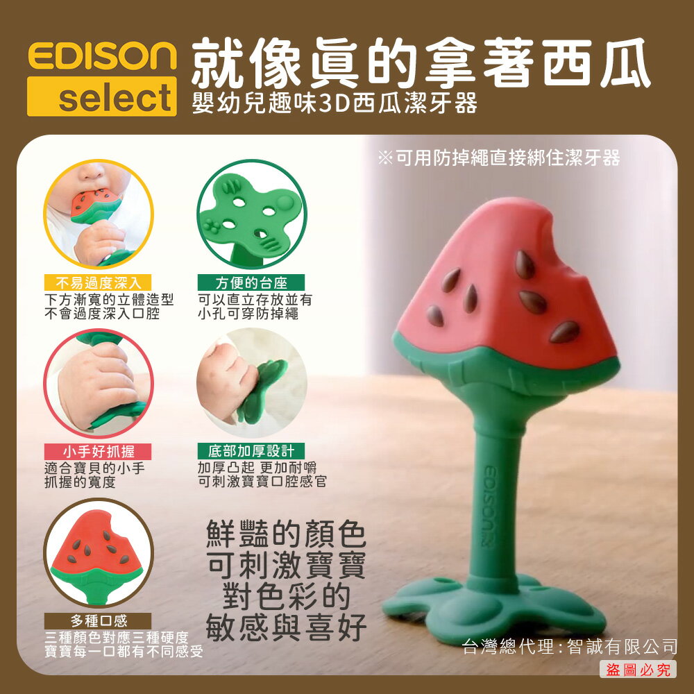 日本 EDISON mama 愛迪生媽媽 嬰幼兒 趣味 3D西瓜潔牙器(3個月以上) 3