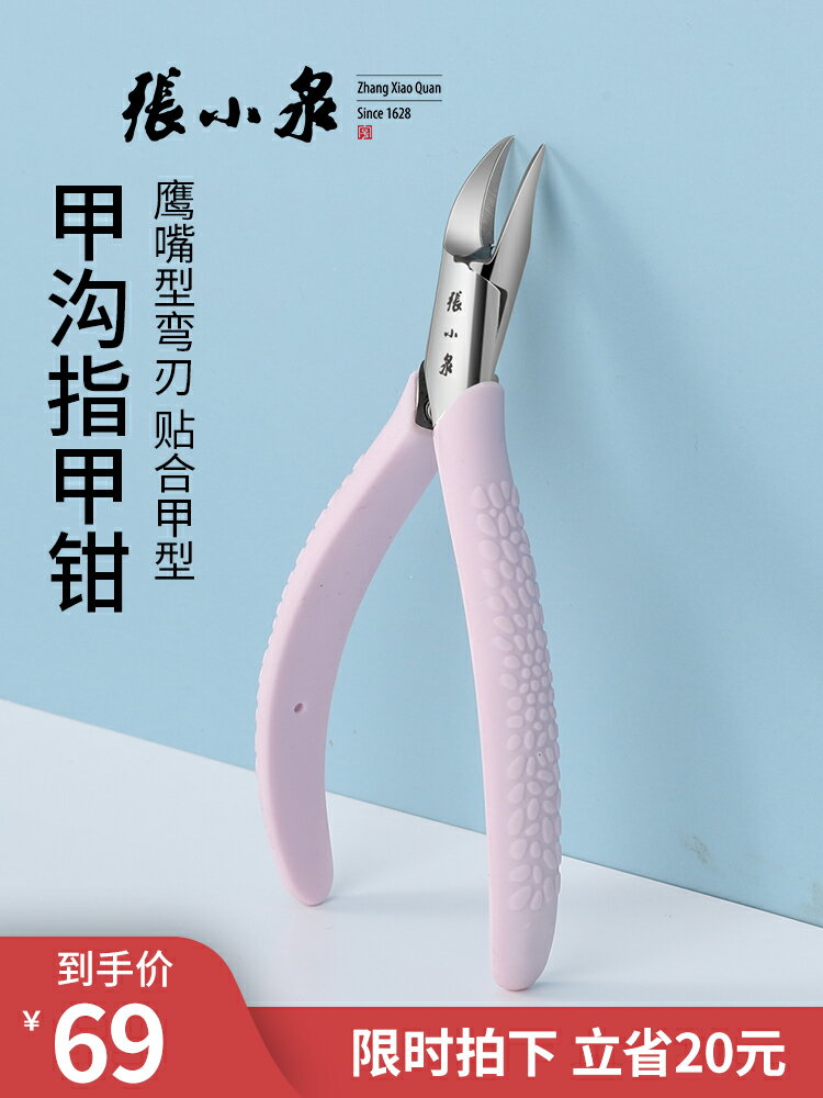 張小泉鷹嘴指甲鉗腳趾甲剪可愛指甲剪鉗子尖嘴修腳甲溝專用指甲刀