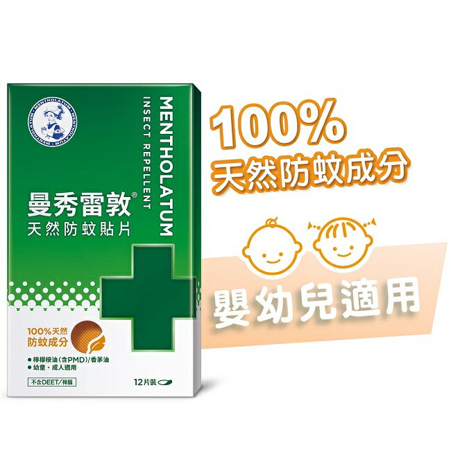曼秀雷敦天然防蚊貼片12pcs