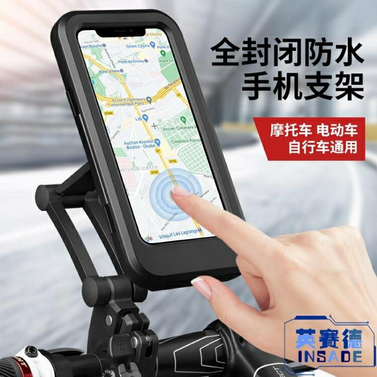 【九折】電動摩托車手機機支架防水防震騎手電瓶車山地自行車導航支架