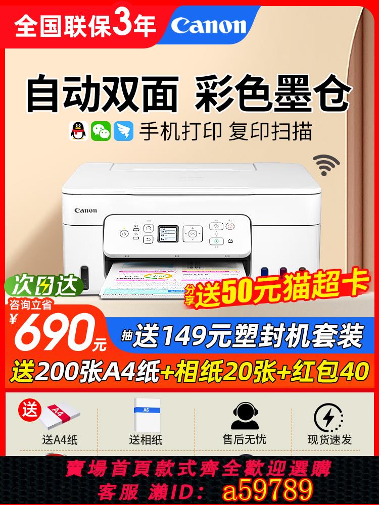 【臺灣公司 可打統編】【政府補貼20%】Canon佳能G3881家用自動雙面列印機小型復印掃描一體機辦公用彩色照片多功能噴墨A4無線手機