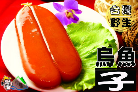 2025網購野味食品台灣野生烏魚子