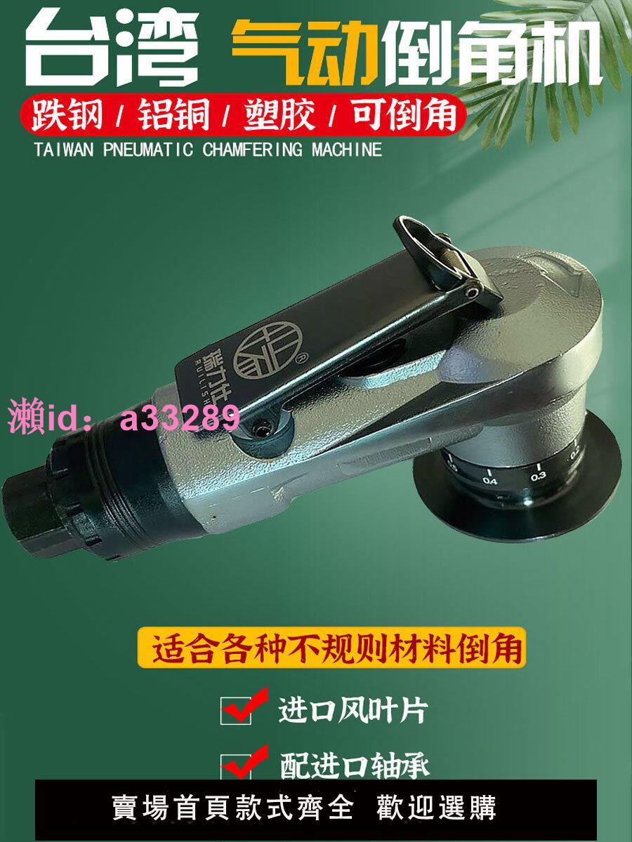 氣動倒角機臺灣手持式倒角器圓弧毛刺修邊機倒角神器風動工具倒角