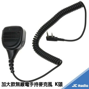 JC-HM01 無線電手持麥克風 警用款式造型 手麥 托咪 K頭