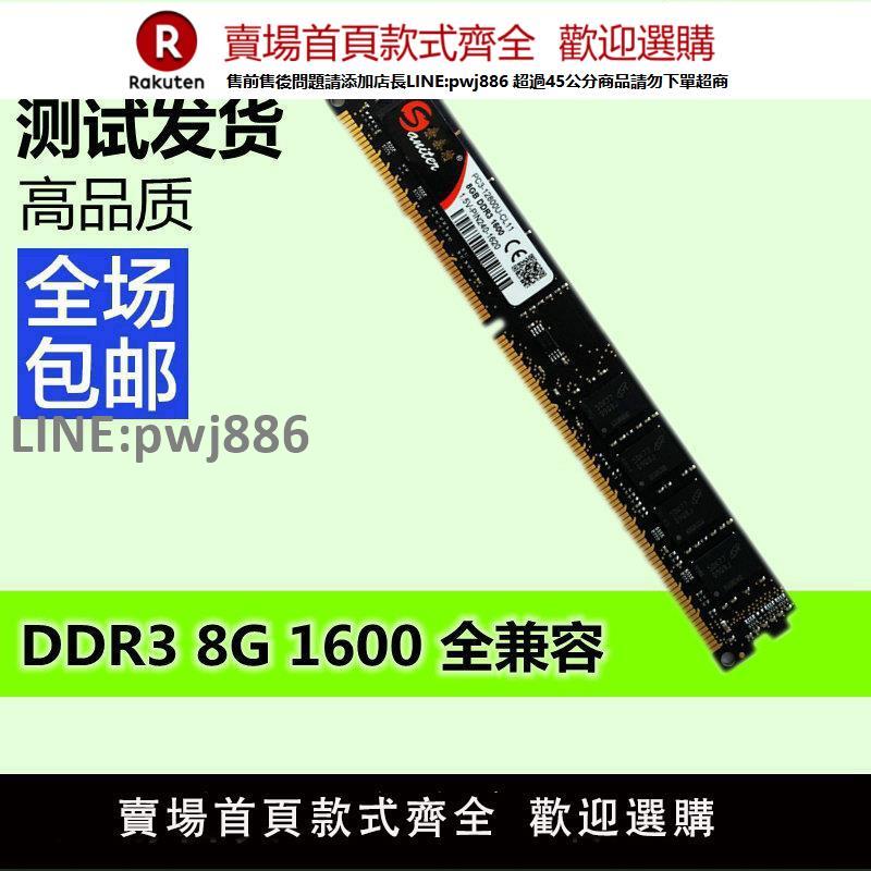 【公司貨優質服務】DDR3 1600 8GB 1333MHZ 臺式機全相容電腦記憶體可選三星海力士顆粒