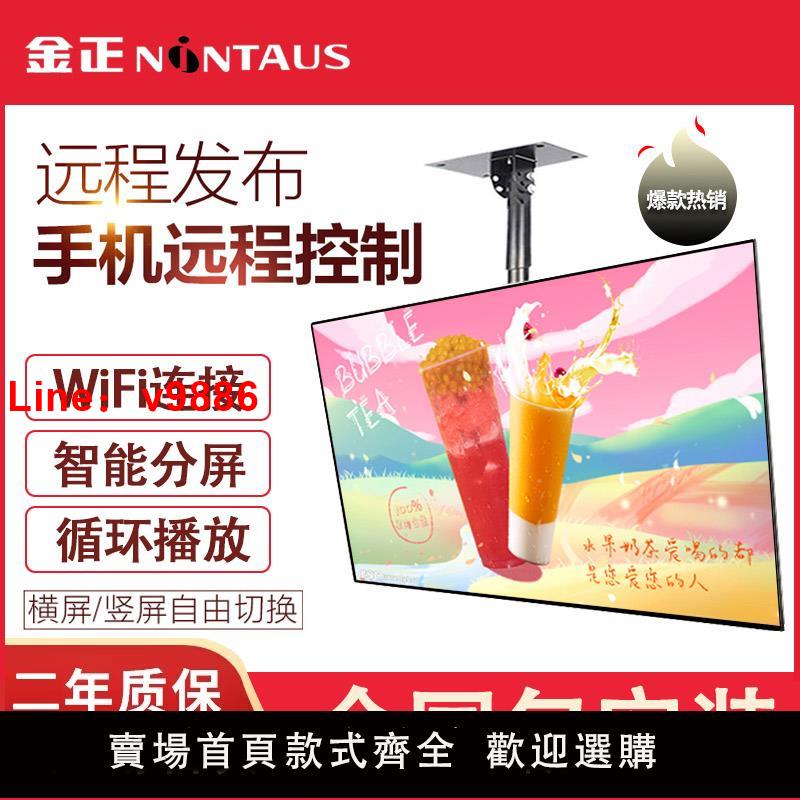 【臺灣公司 可開發票】金正吊掛壁掛廣告機顯示屏奶茶店超薄商用懸掛電視高畫質掛壁餐飲液晶宣傳屏32/43/50/55/65寸4k豎屏網路一體機