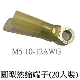 圓型熱縮端子AWG10-12 黃 20入 / Heat Shrink Ring Terminal 4-6mm2 /05TRMxY20