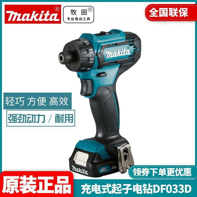 快速出貨【可開統編】Makita牧田DF033DSME充電式起子電鉆12V鋰電鉆家用傢俱電動螺絲刀