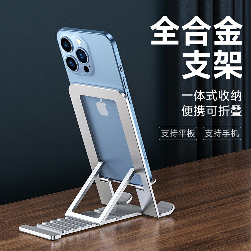 適用於蘋果手機華為支架桌面上折疊便攜式金屬鋁合金放平板支撐小架子辦公室簡易的懶人家用pad通用ipad支夾