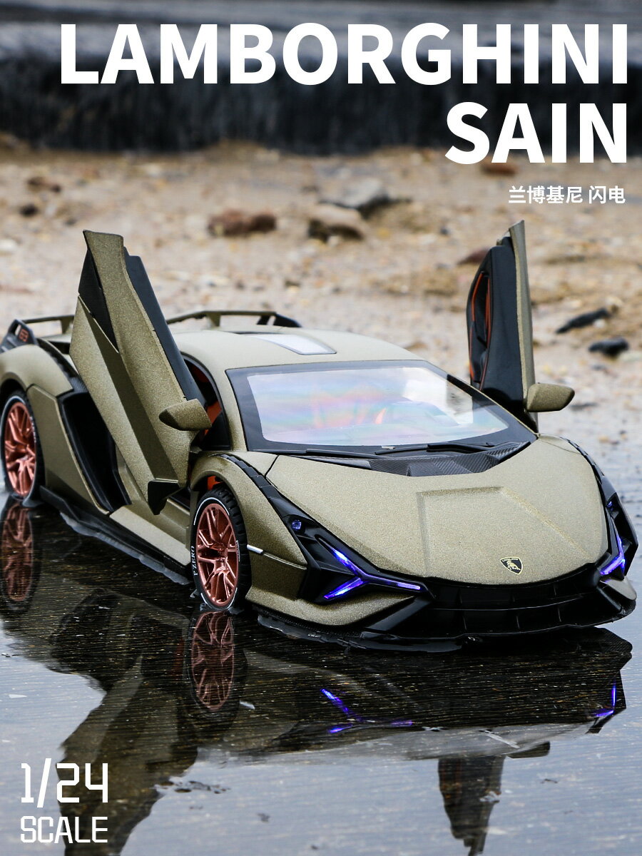 蘭博基尼Sian閃電1:24合金車模聲光回力男孩玩具大號模擬汽車模型