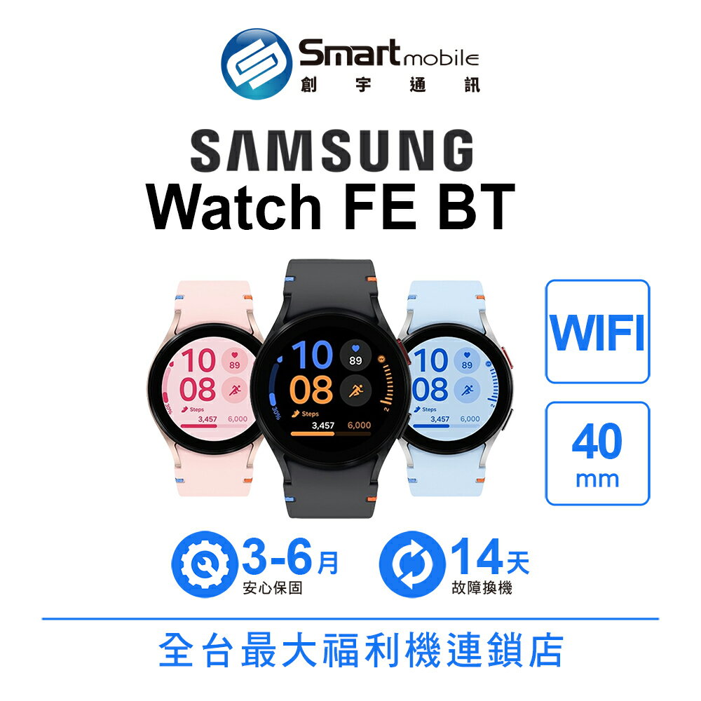 Samsung Galaxy Watch FE BT版 40mm WIFI 藍寶石玻璃鏡面 運動追蹤與數據監測【創宇通訊│福利品】