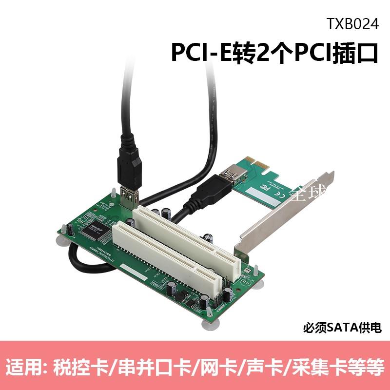 【全球優品匯】DIEWU PCI-e轉PCI轉接卡擴充套件卡支援採集卡金稅卡音效卡USB介面