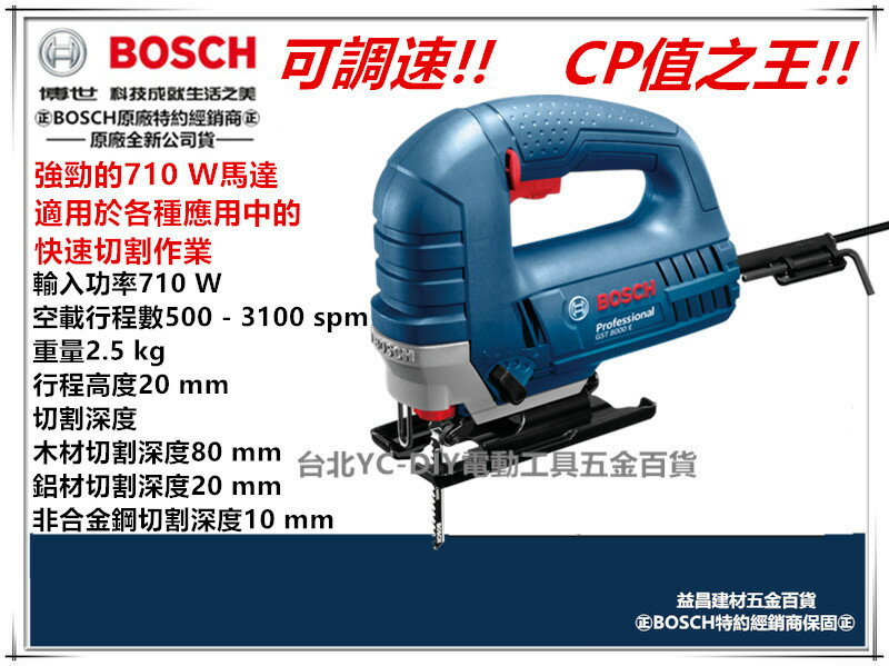 【台北益昌】可調速 線鋸機 德國 BOSCH 博世 GST8000E 線鋸切斷機 木工切割機