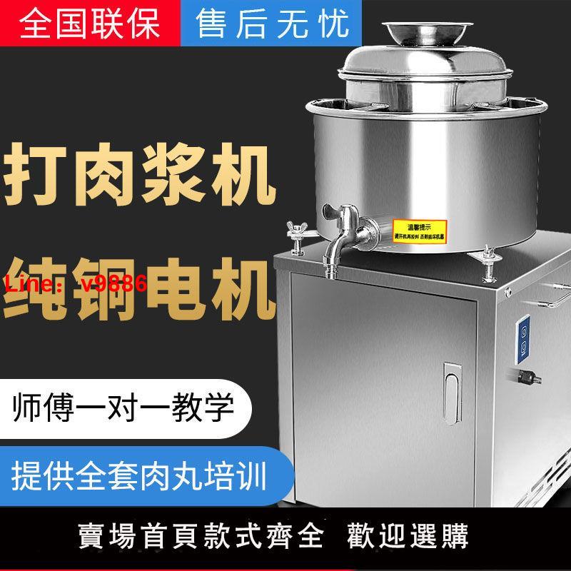 【臺灣公司 超低價】不銹鋼肉丸打漿機商用瘦肉丸機潮汕牛肉魚丸多功能攪拌福鼎肉片