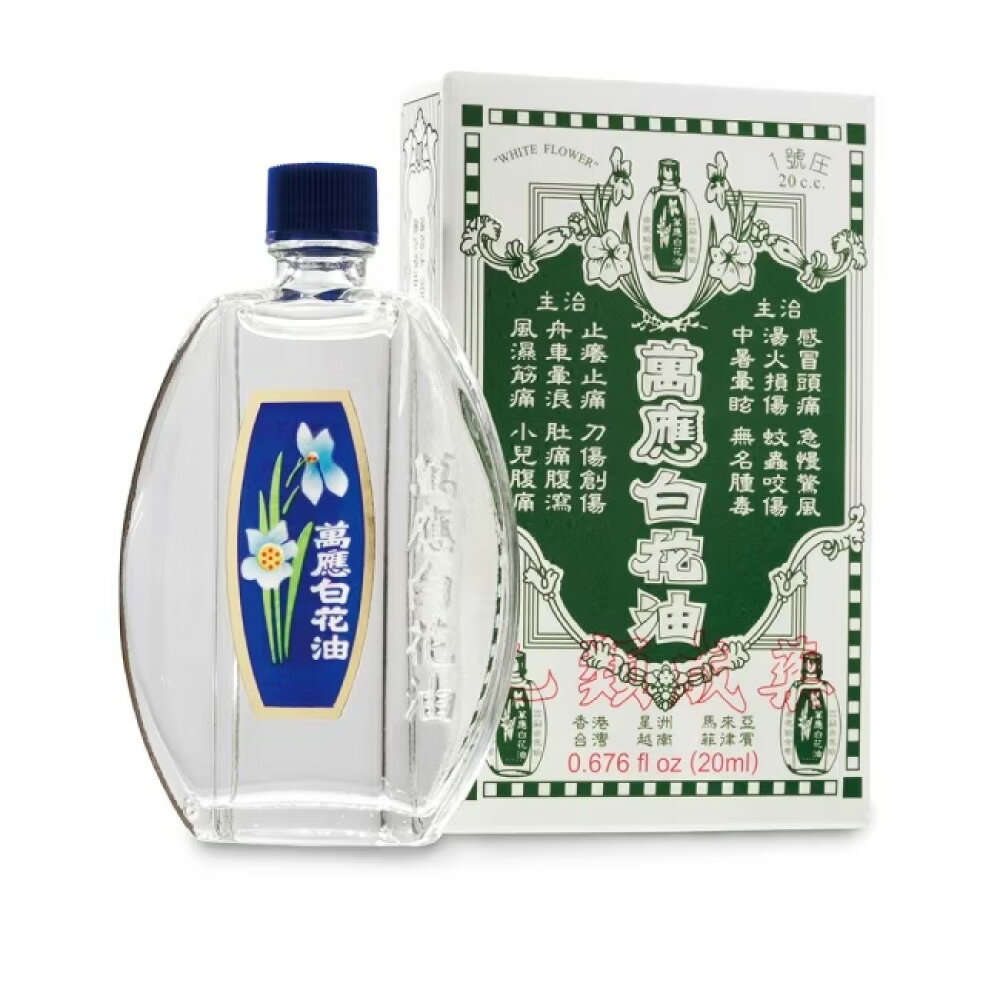 [乙類成藥] 萬應 白花油 1號庄 (20ml/瓶)【杏一】