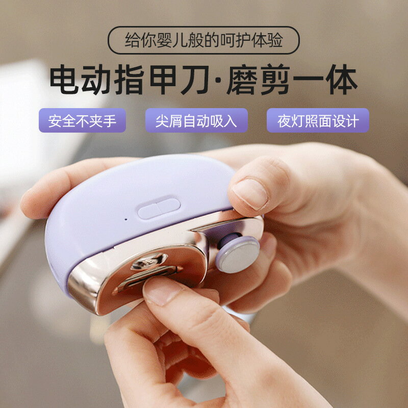 電動指甲刀老人兒童安全自動指甲剪成人磨甲修剪器防夾肉神器套裝【尚宜家居】