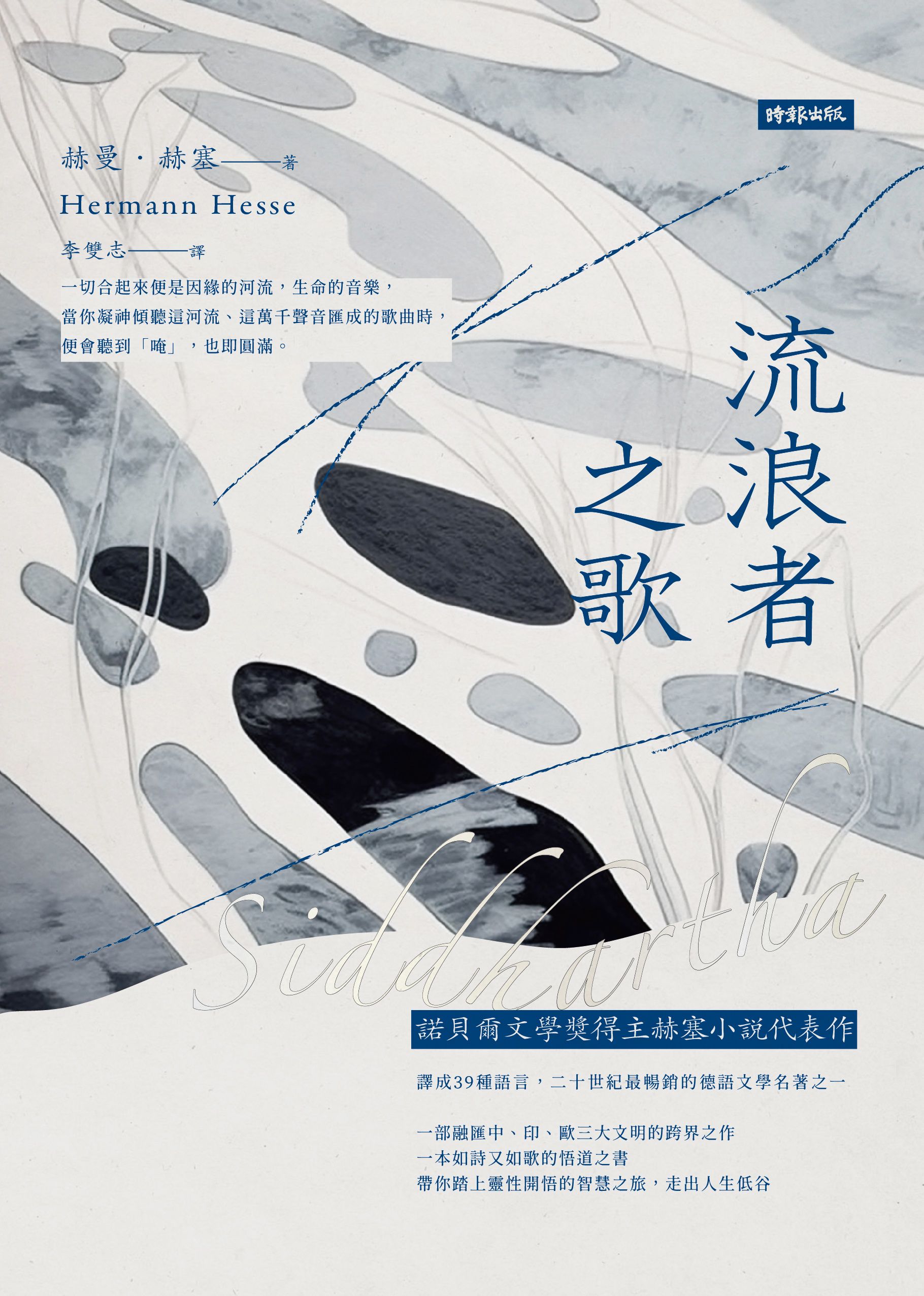 流浪者之歌（精裝版） 1