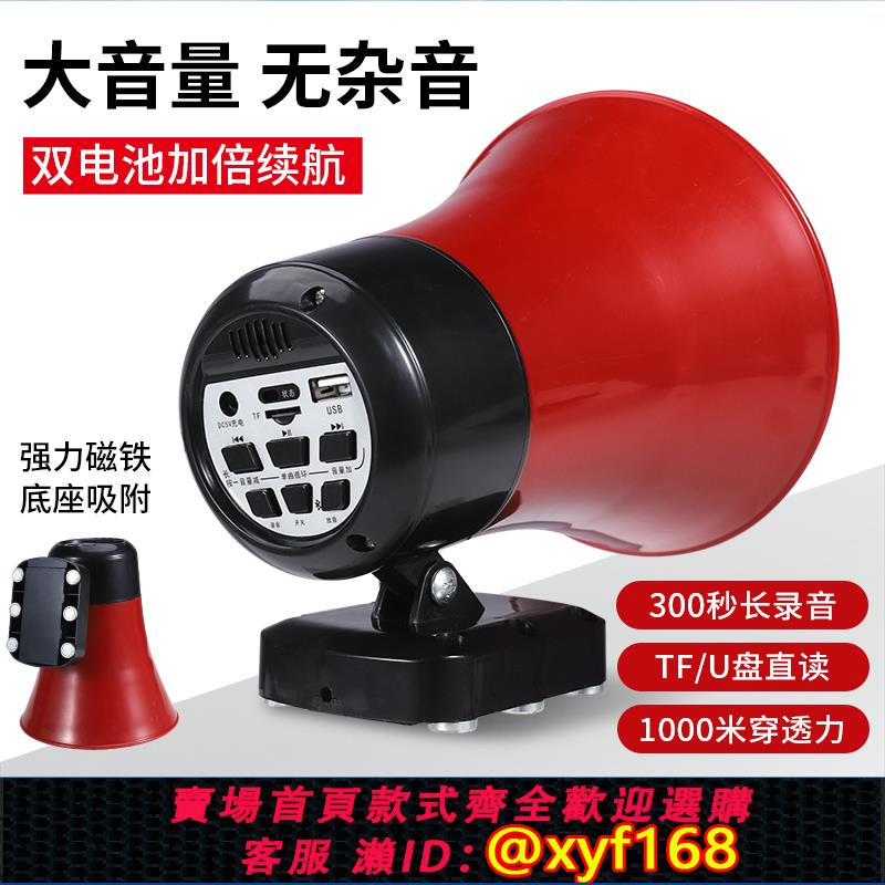 {可打統編 保固一年}喇叭地攤叫賣可錄音充電高音戶外揚聲器車載擴音器宣傳喇叭 車頂