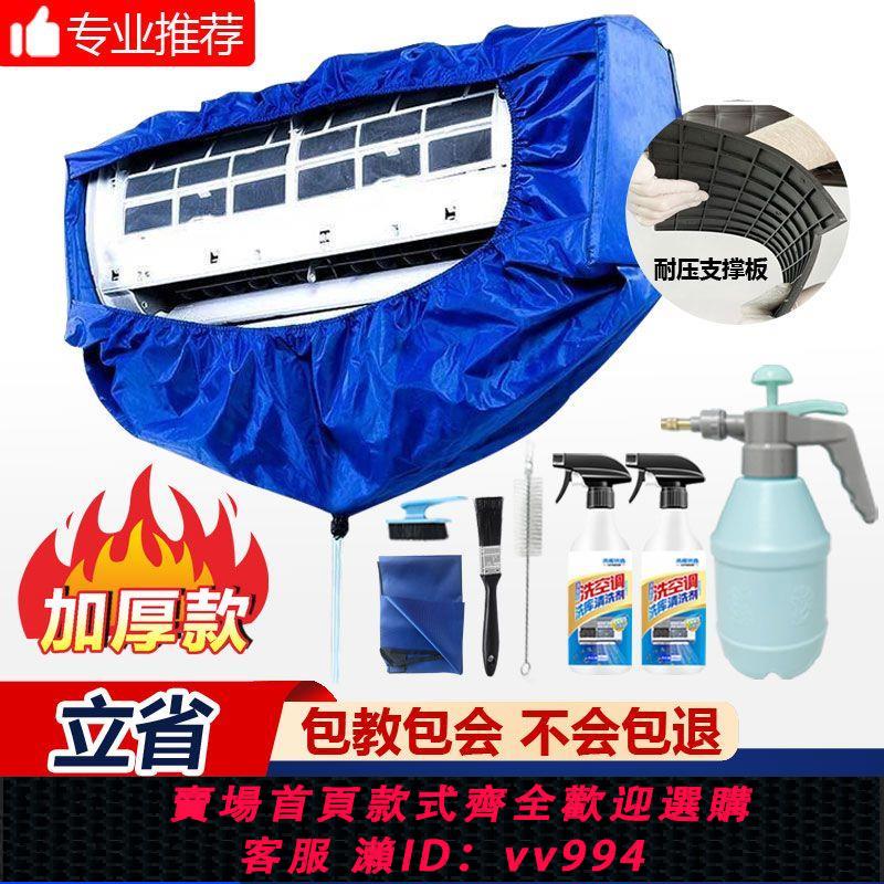 【最低價 公司貨】清洗空調清洗罩接水罩加厚接水袋工具套裝免拆掛機專用通用清洗劑