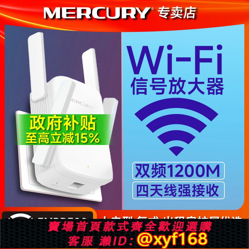【可開發票】水星AC1200M雙頻千兆wifi訊號擴大器5G增強放大加強中繼無線網路wife超強接收家用路由有線wi-fi擴展橋接器ap