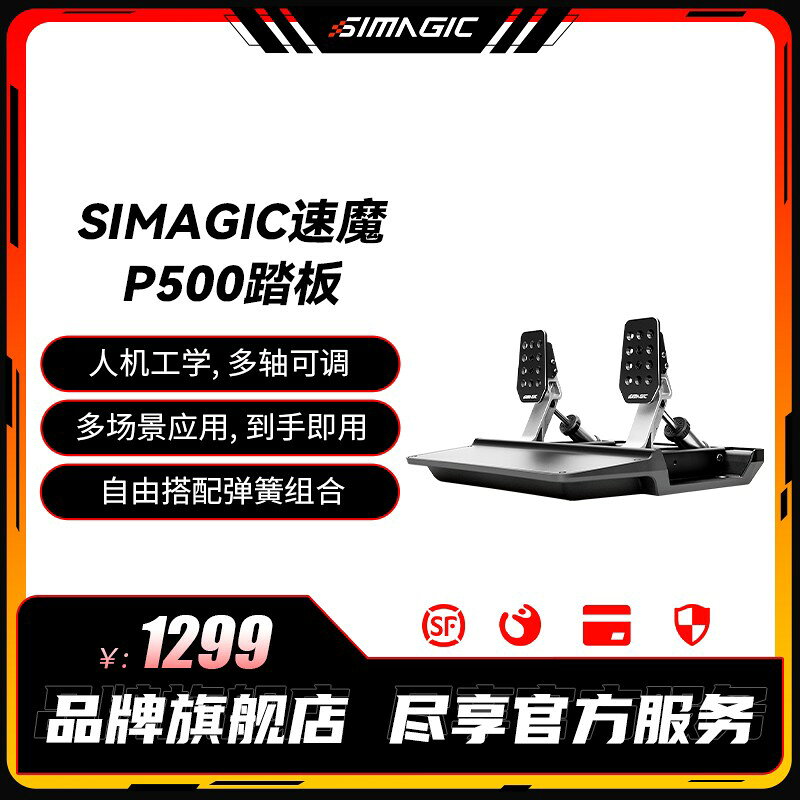 {可打統編 超低價}【旗艦】SIMAGIC速魔 P-500雙踏板賽車方向盤模擬器 USB直連鋁合金工藝100kg壓力傳感器 遊戲塵埃拉力地平線5