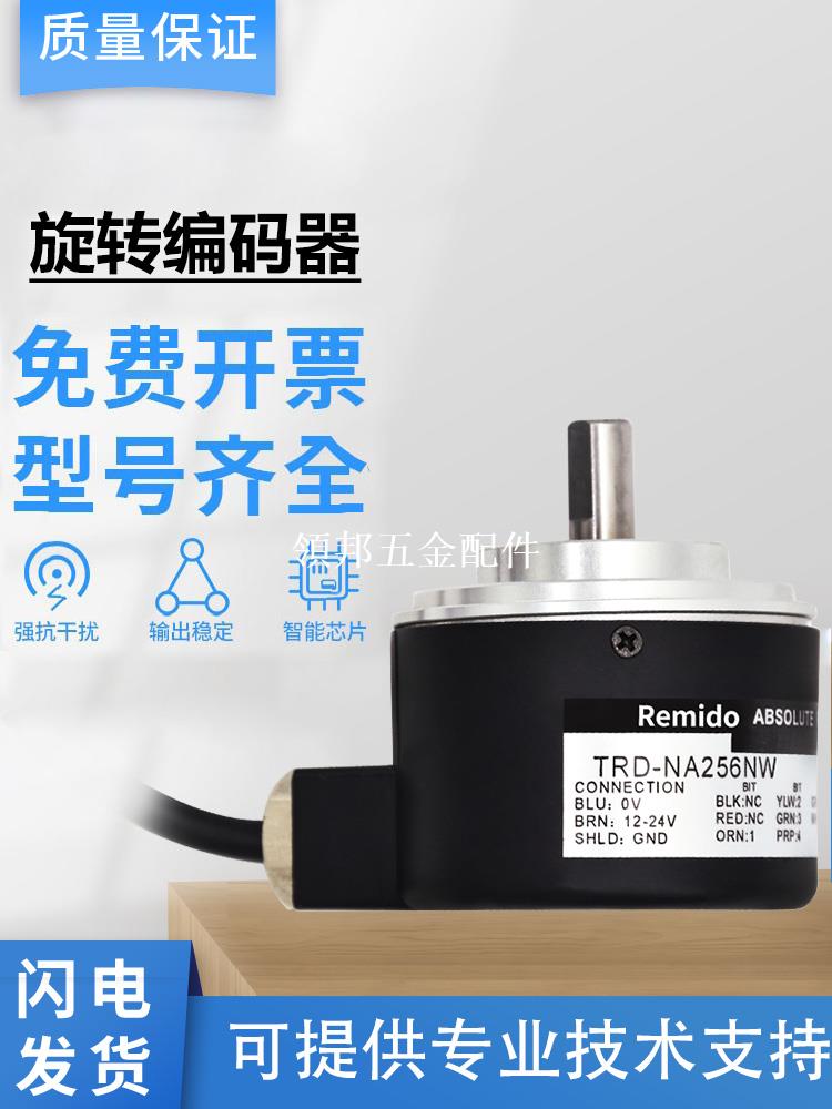 光洋型單圈絕對值編碼器TRD-NA256NW 360PWE 1024RPW5M 720NWF2[領邦五金配件]