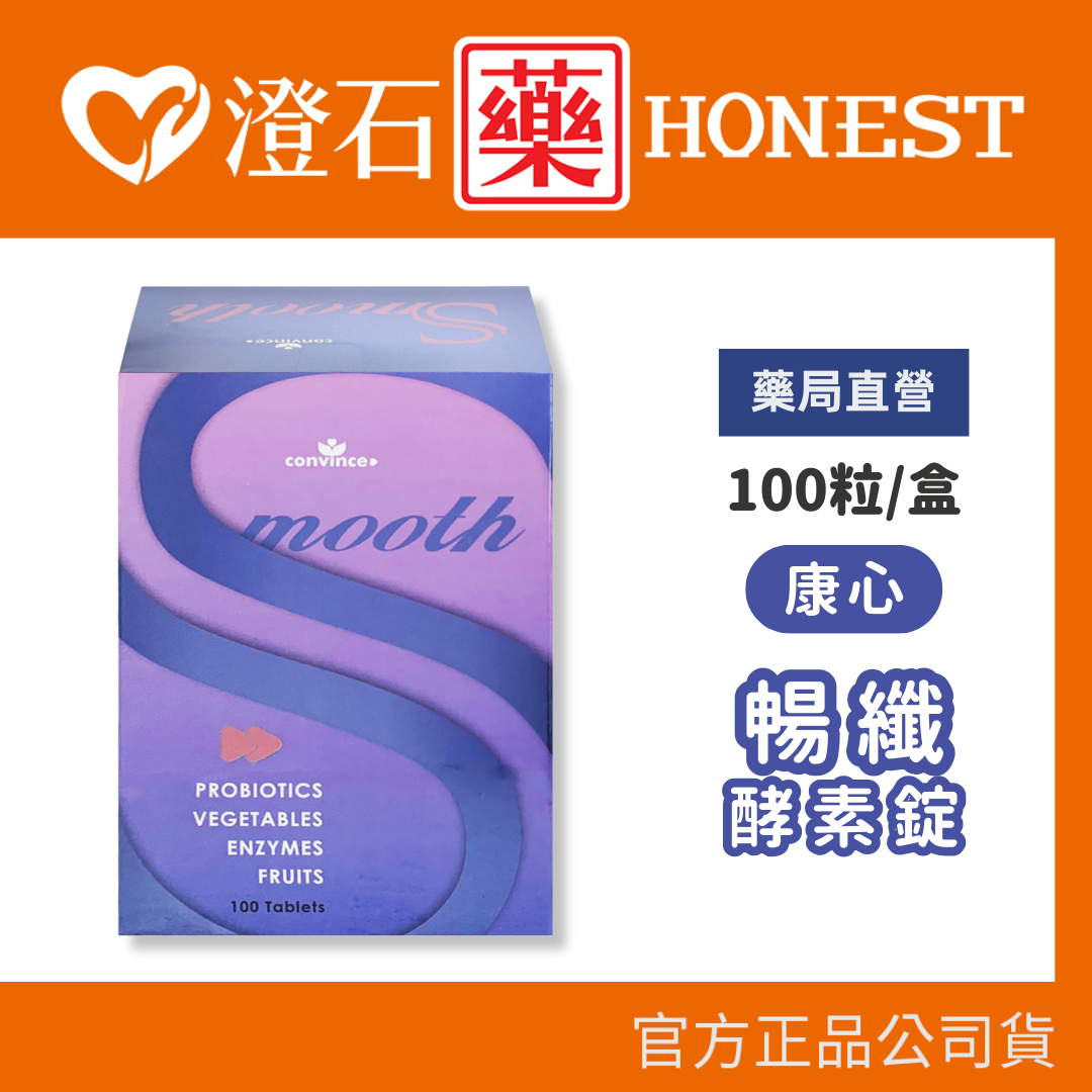 現貨 官方正品  康心 暢纖酵素錠 100粒/盒 澄石藥局✚實體店面