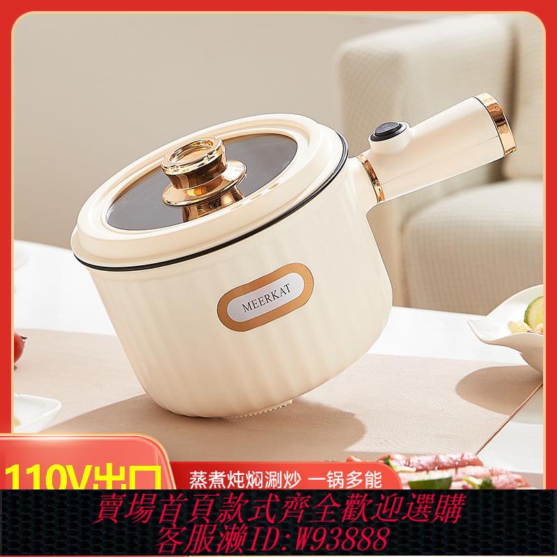 {臺灣公司貨 可打統編}110v電煮鍋小家電出口日本美國加拿大多功能家用電器火鍋炒鍋煎鍋