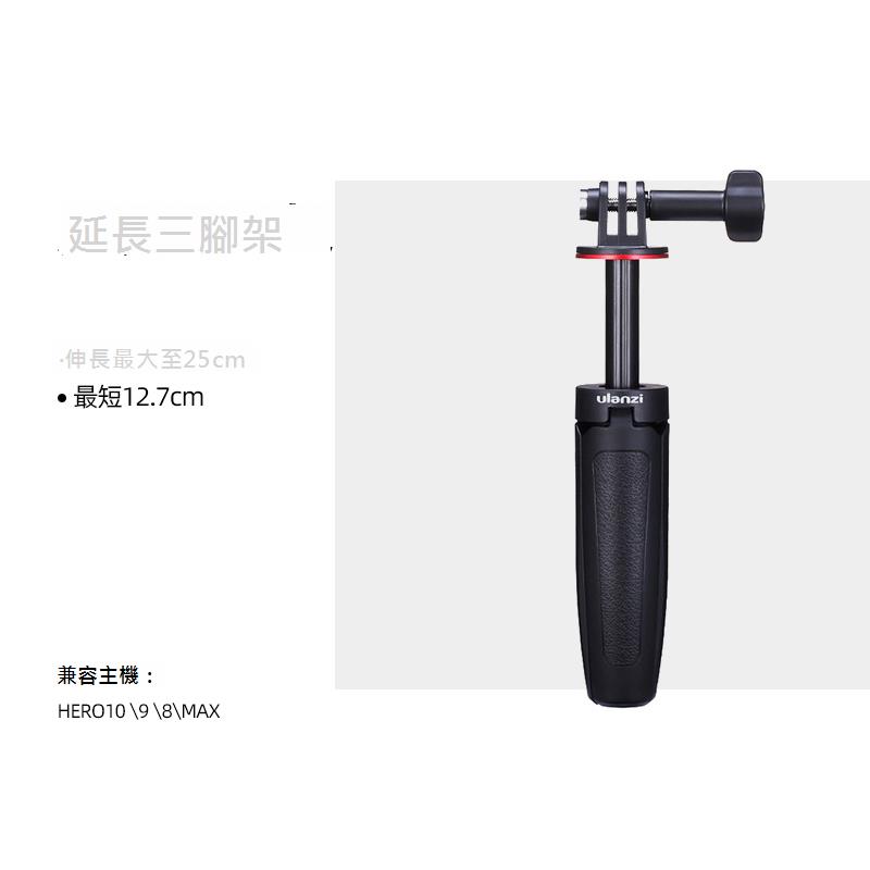 Ulanzi 迷你伸縮三腳架GoPro9/8/10自拍桿單反八爪魚手機直播支架