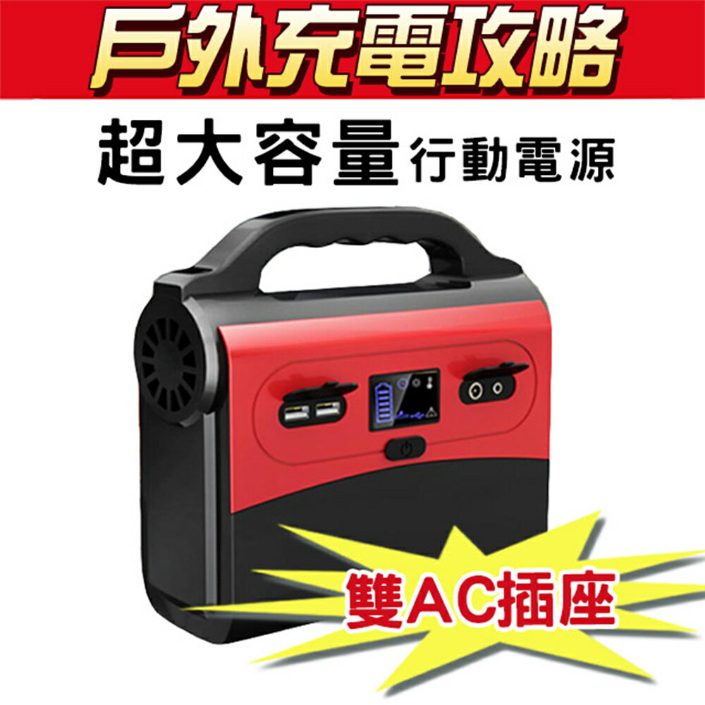 Suniwin攜帶式60000mAh超大容量行動電源PS200_戶外移動式UPS_雙AC插座_AC/DC電源供應_停電救星_露營