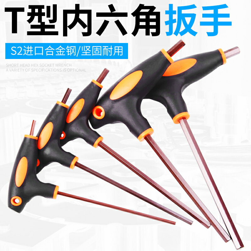 T型內六角扳手六角板手萬能內6角螺絲刀工具單個套裝內六方匙加長