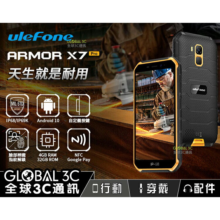 Ulefone Armor X7 Pro三防手機 IP68/IP69K軍規防護 臉部辨識 4000mAh電池【APP下單最高22%回饋】