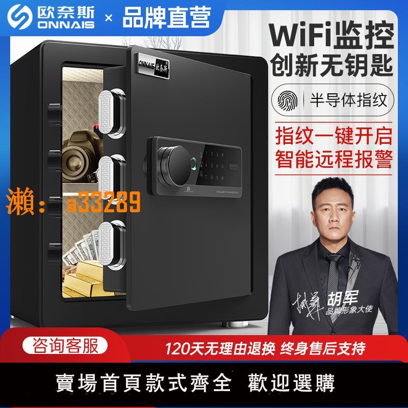 【保固兩年】【明星推薦】歐奈斯指紋保險櫃家用密碼保險箱辦公保管箱小型防盜30/40cm高報警床頭櫃收納全鋼抽屜帶鎖防撬
