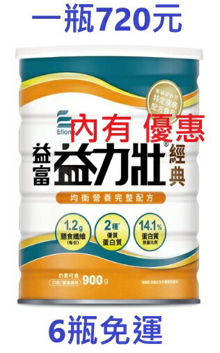 益富  益力壯經典  900G  六瓶免運購買區~