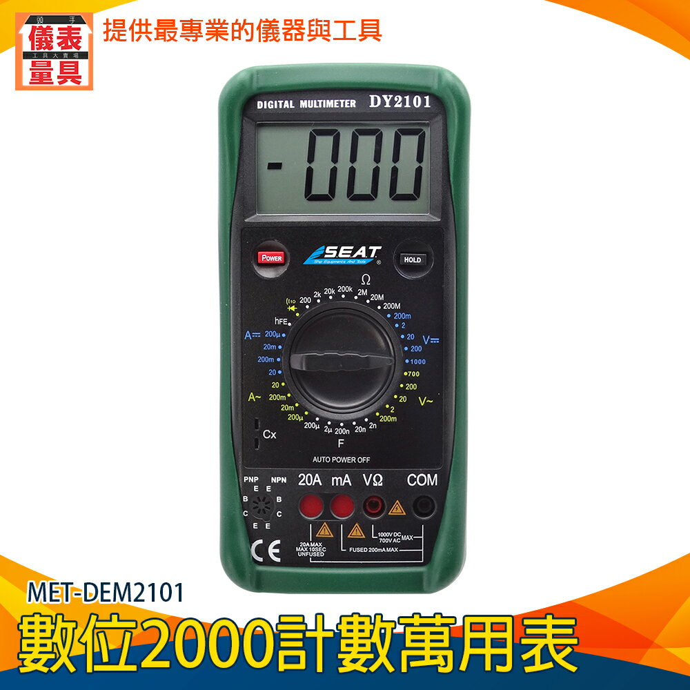 【儀表量具】機械過載保護 數字萬用表 高精度 MET-DEM2101 測量線路 電位差 溫度測量 交直流電壓 交直流電流