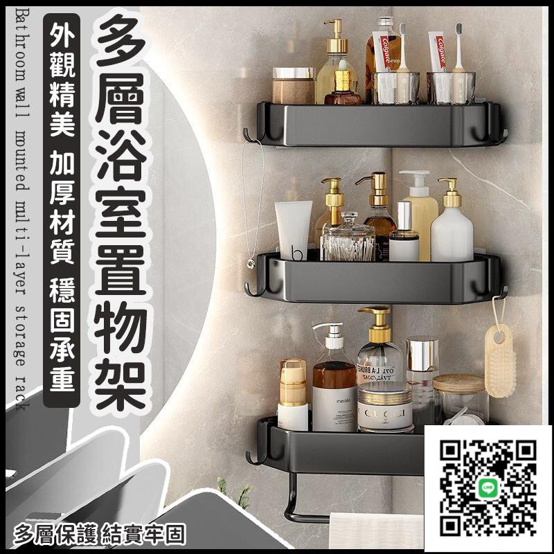【浴室三角置物架 宅配免運】浴室壁掛置物架 洗手臺收納架 洗澡廁所三角架 洗漱品多層架 牆上免打孔 衛生間置物
