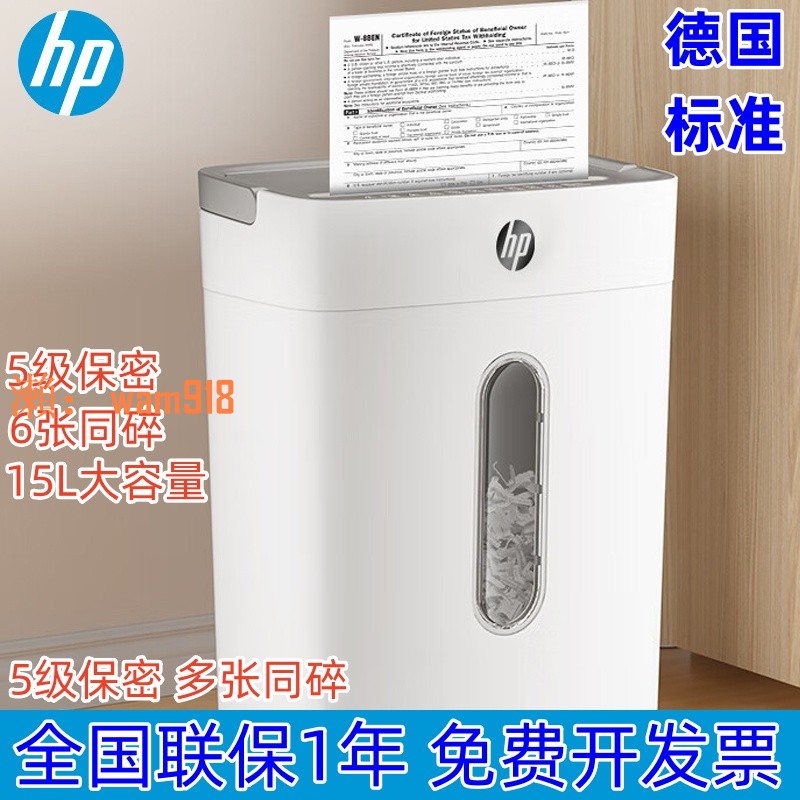 【台灣公司】惠普HP4級保密辦公室專用家用碎紙機檔案粉碎機電動商用碾碎機