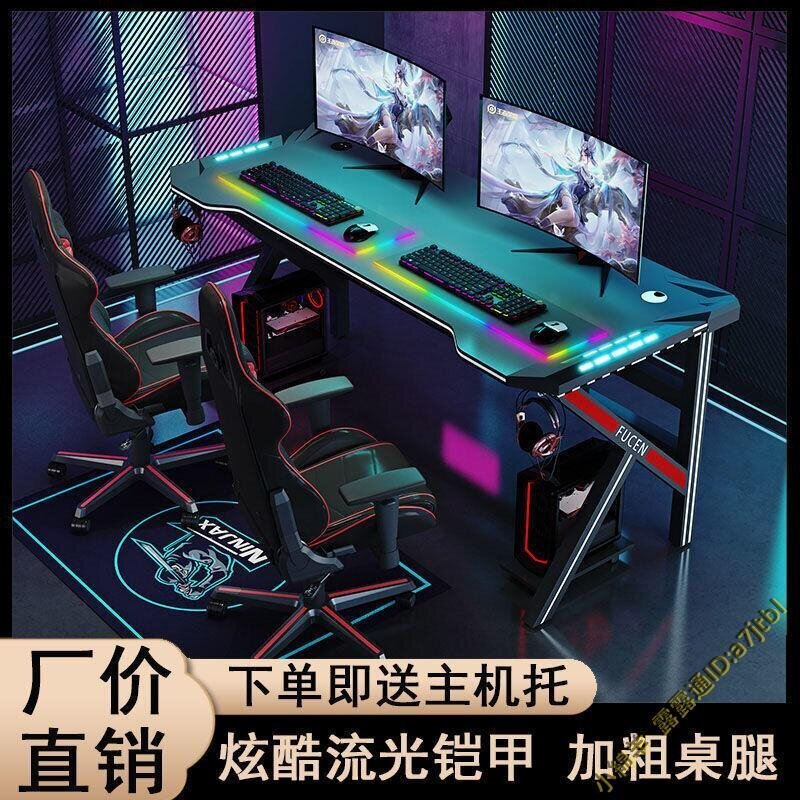 【新店鉅惠】電競桌臺式電腦桌家用書桌一體簡易游戲桌椅組合套裝辦公競技帶燈