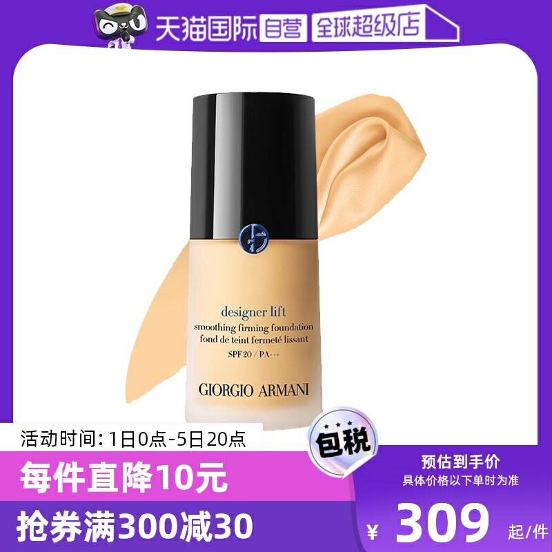 【自營】GIORGIO ARMANI阿瑪尼大師粉底液提亮干皮持久底妝30ml