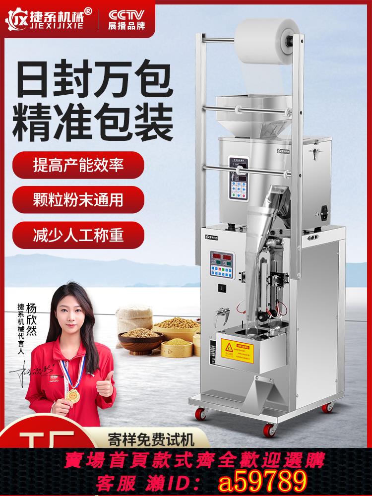 【臺灣公司 可打統編】捷系包裝機分裝大容量全自動大米雜糧瓜子花生枸杞堅果狗糧顆粒茶葉配件調料麵粉灌裝機粉末配件三邊封封口機
